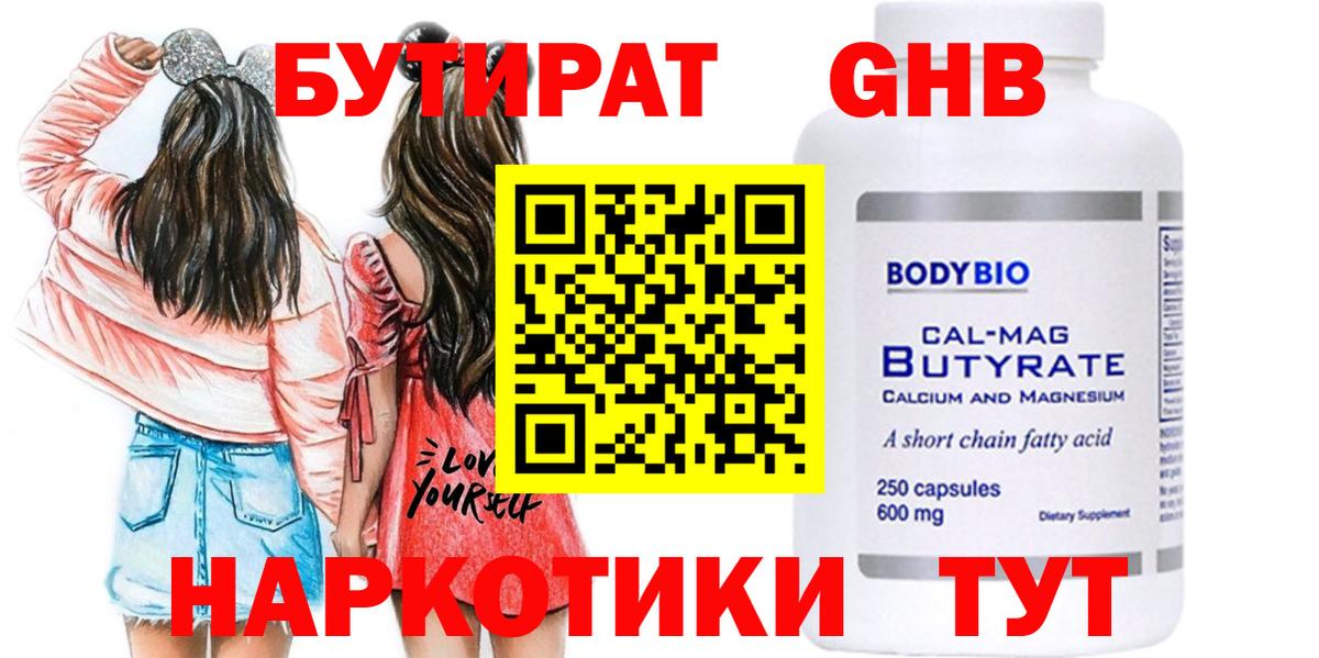 Бутират жидкий экстази  Вход с VPN  Амурск 