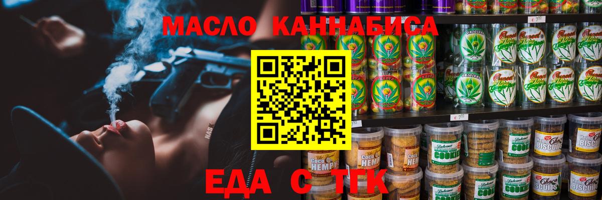 Амурск  Печенье с ТГК марихуана  Вход с VPN 