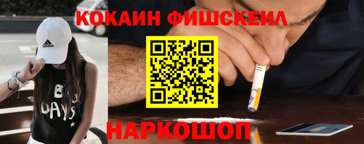 COCAIN Fish Scale Амурск