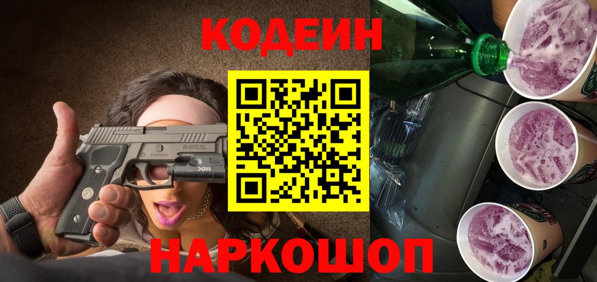 Амурск  Codein напиток Lean (лин)  Вход с VPN  Codein напиток Lean (лин) 