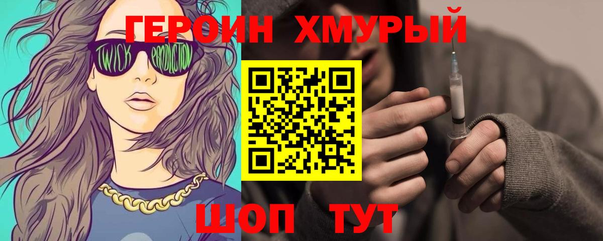 ГЕРОИН белый  Вход с VPN  Амурск 
