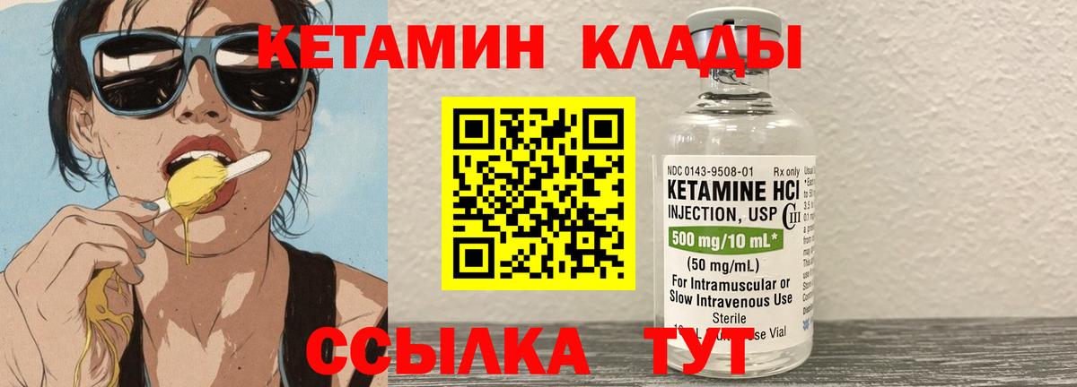Амурск  КЕТАМИН VHQ  Вход с VPN 